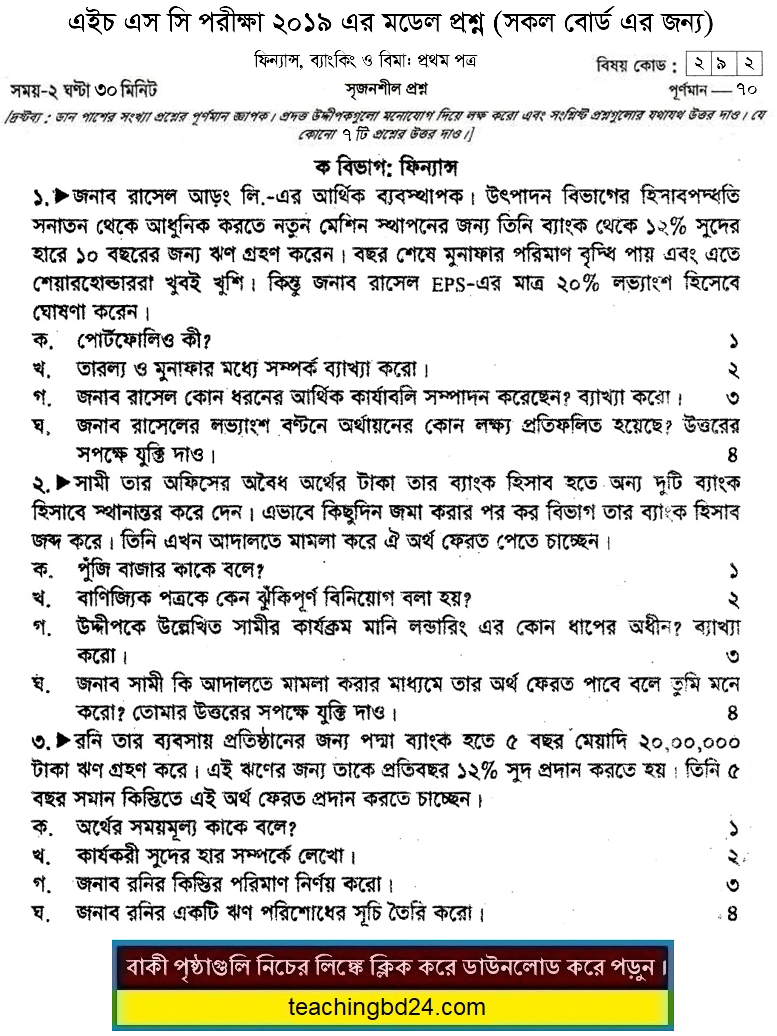 HSC Finance Banking Bima 1st Paper Suggestion and Question Patterns 2019-1