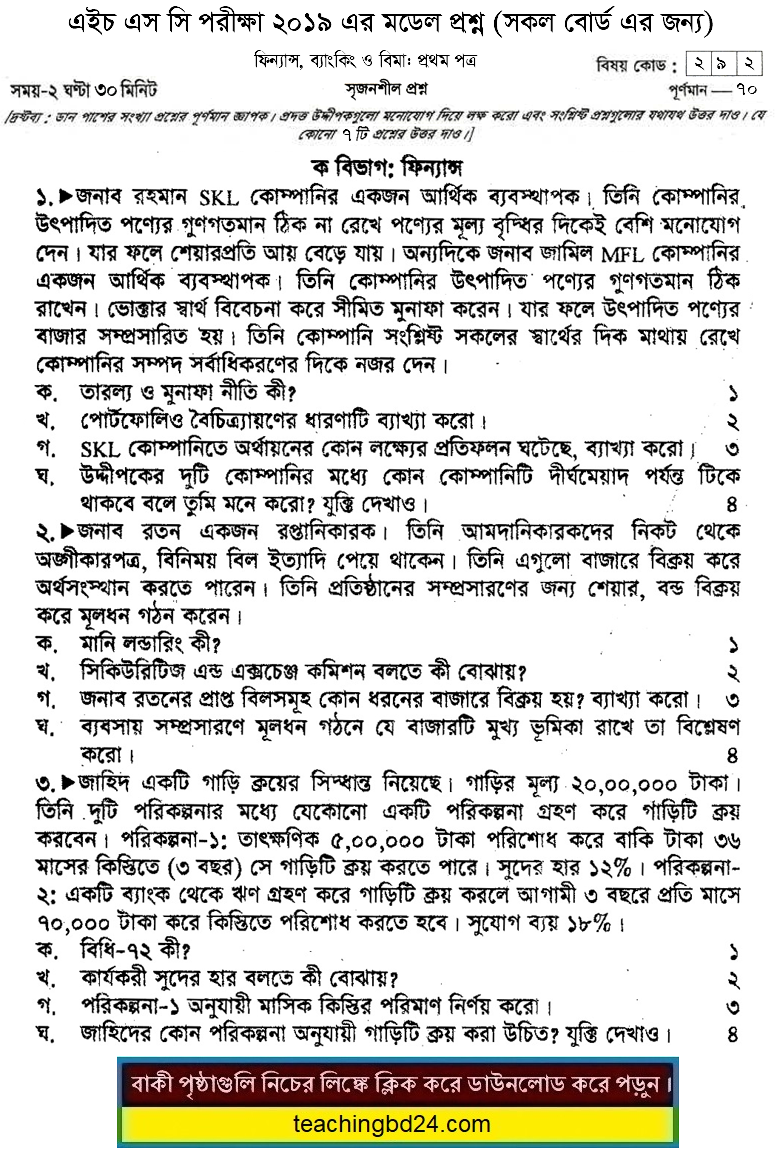 HSC Finance Banking Bima 1st Paper Suggestion and Question Patterns 2019-3