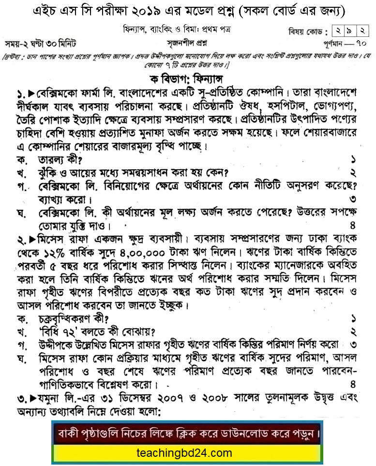 HSC Finance Banking Bima 1st Paper Suggestion and Question Patterns 2019-4