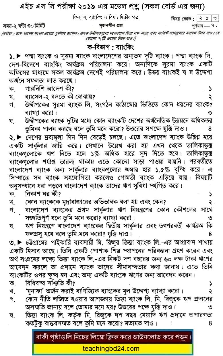 HSC Finance Banking Bima 2nd Paper Suggestion and Question Patterns 2019-3