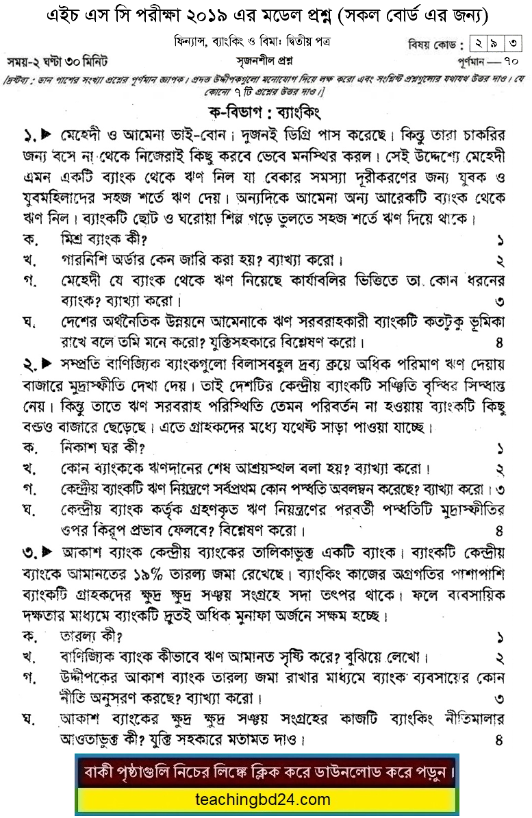 HSC Finance Banking Bima 2nd Paper Suggestion and Question Patterns 2019-5