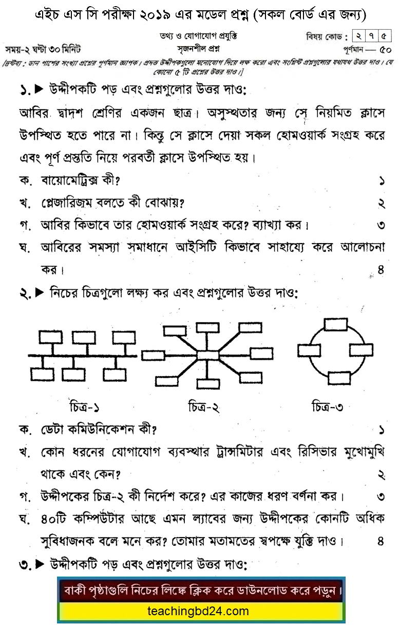 HSC ICT Suggestion and Question Patterns 2019-8
