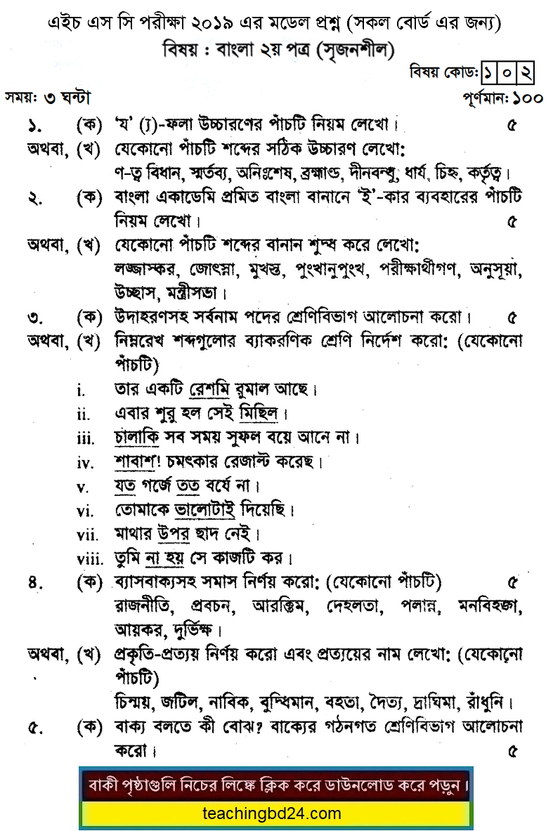HSC Bengali 2nd Paper Suggestion and Question Patterns 2019-1
