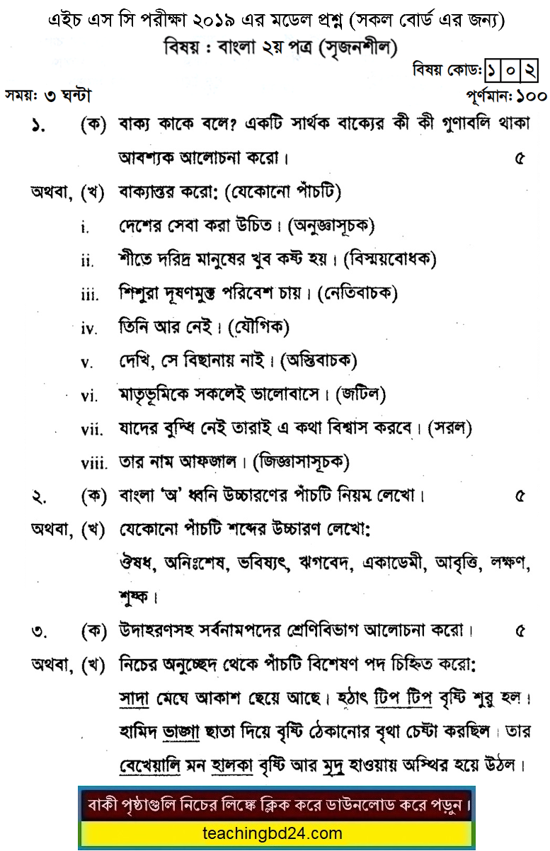 HSC Bengali 2nd Paper Suggestion and Question Patterns 2019-2