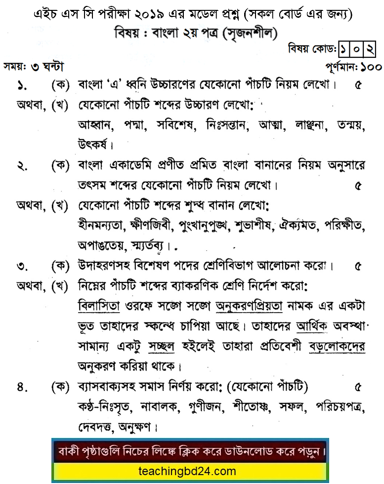 HSC Bengali 2nd Paper Suggestion and Question Patterns 2019-6