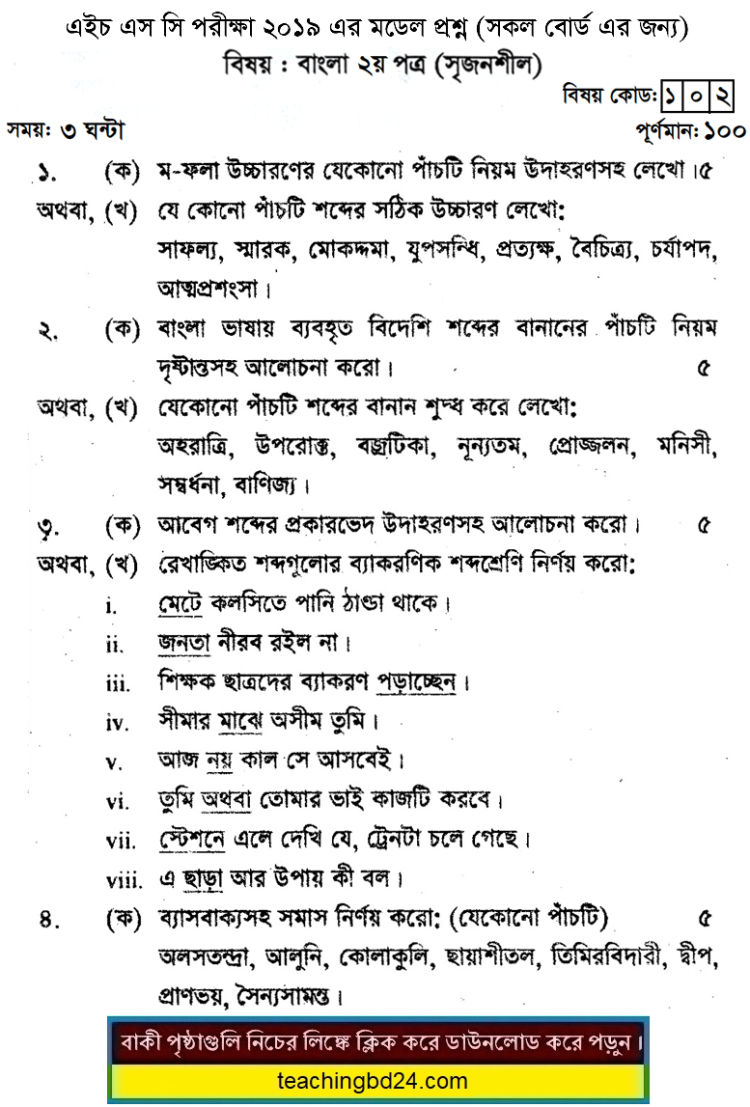 HSC Bengali 2nd Paper Suggestion and Question Patterns 2019-8