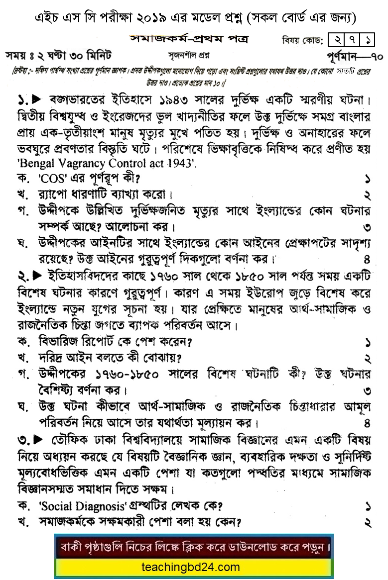 HSC Social Work 1st Paper Suggestion and Question Patterns 2019-3
