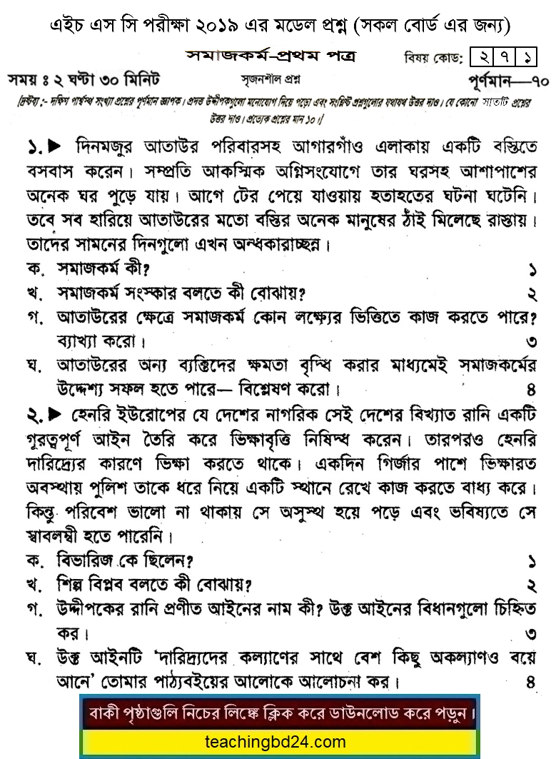 HSC Social Work 1st Paper Suggestion and Question Patterns 2019-4