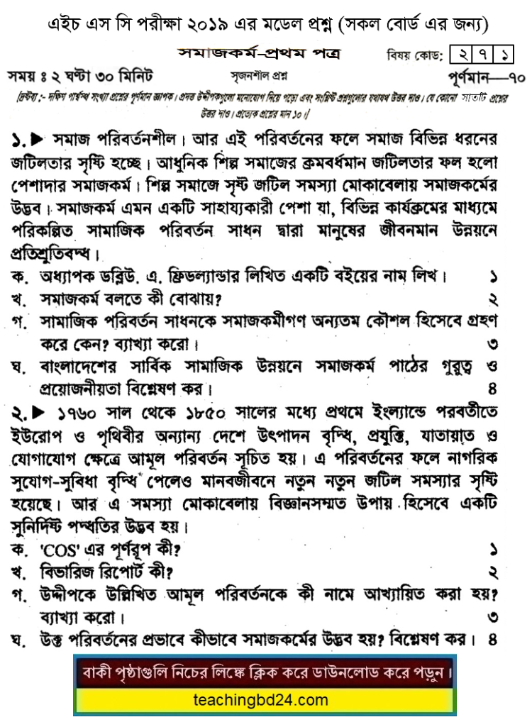 HSC Social Work 1st Paper Suggestion and Question Patterns 2019-5