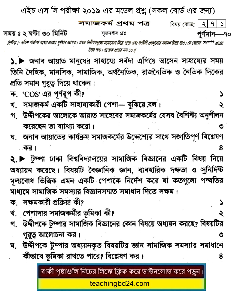 HSC Social Work 1st Paper Suggestion and Question Patterns 2019-6
