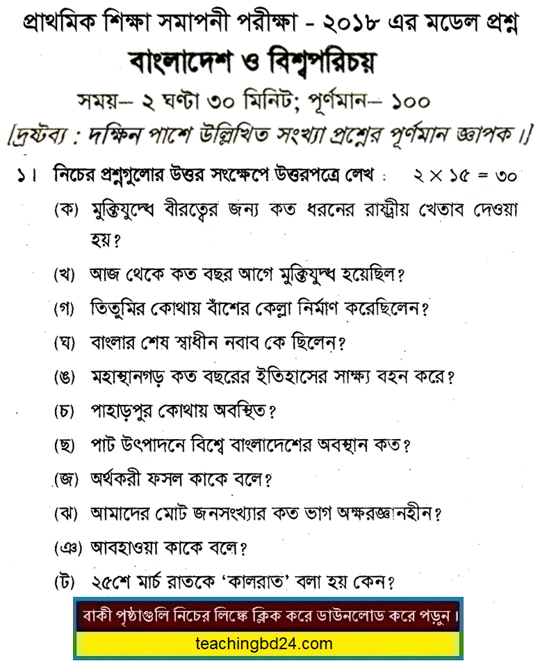 PECE Bangladesh and Bisho Porichoy Suggestion and Question Patterns 2018-1