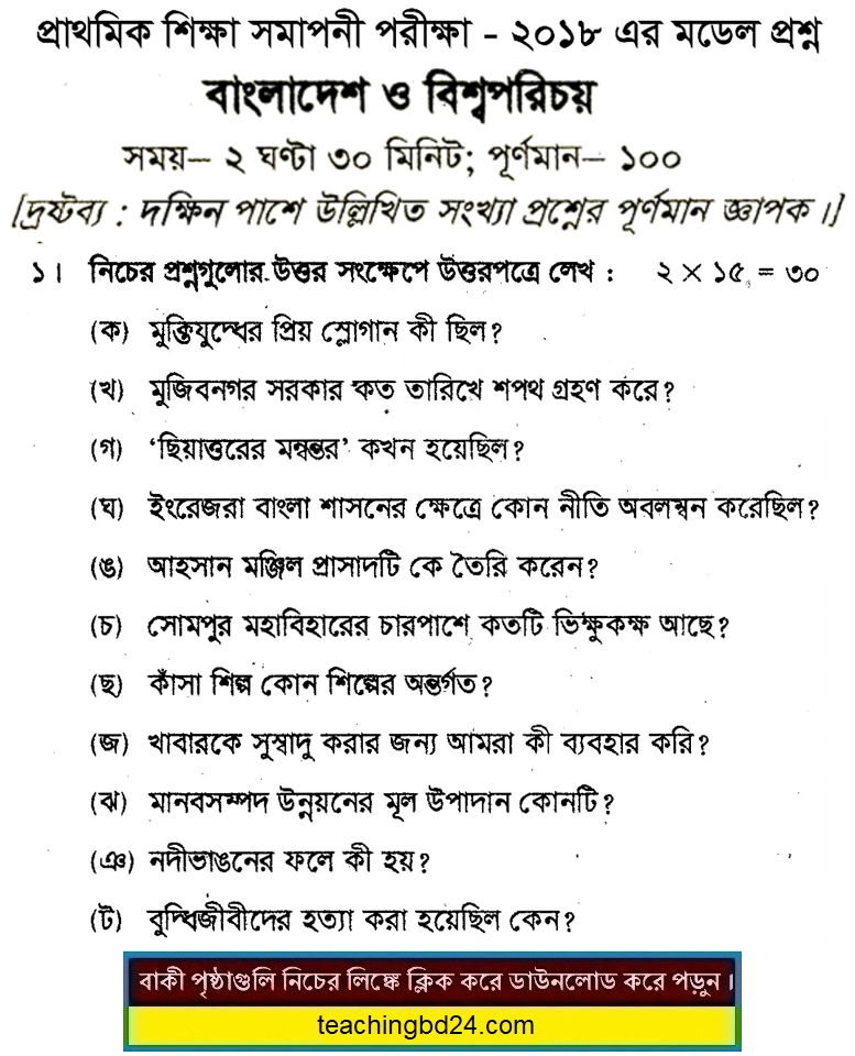 PECE Bangladesh and Bisho Porichoy Suggestion and Question Patterns 2018-2