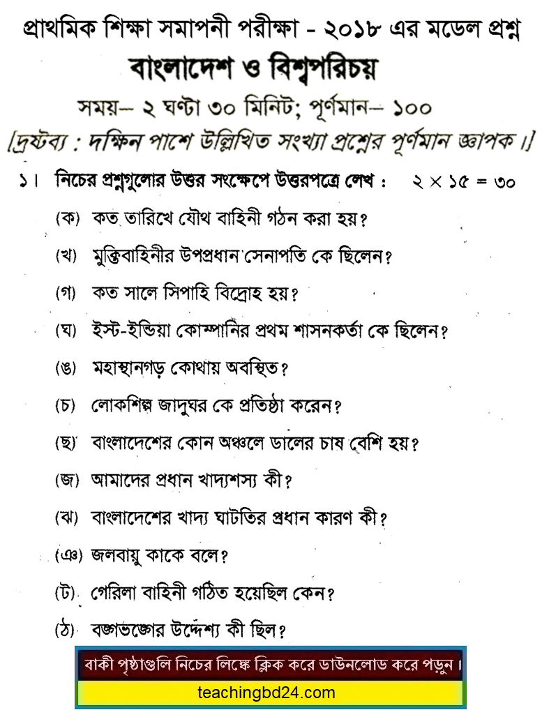 PECE Bangladesh and Bisho Porichoy Suggestion and Question Patterns 2018-3