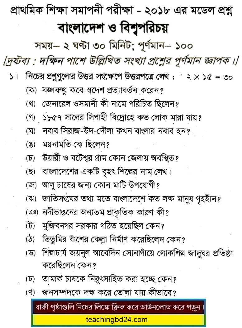 PECE Bangladesh and Bisho Porichoy Suggestion and Question Patterns 2018-4
