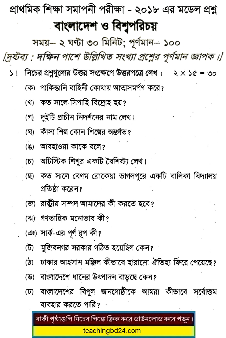 PECE Bangladesh and Bisho Porichoy Suggestion and Question Patterns 2018-7