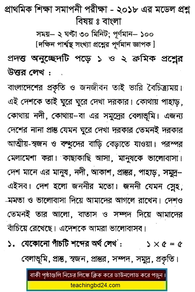 PECE Bengali Suggestion and Question Patterns 2018-2