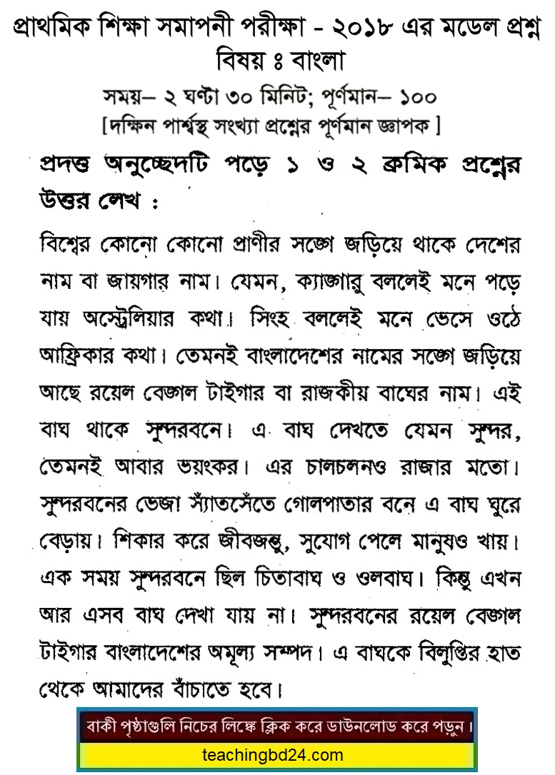 PECE Bengali Suggestion and Question Patterns 2018-7
