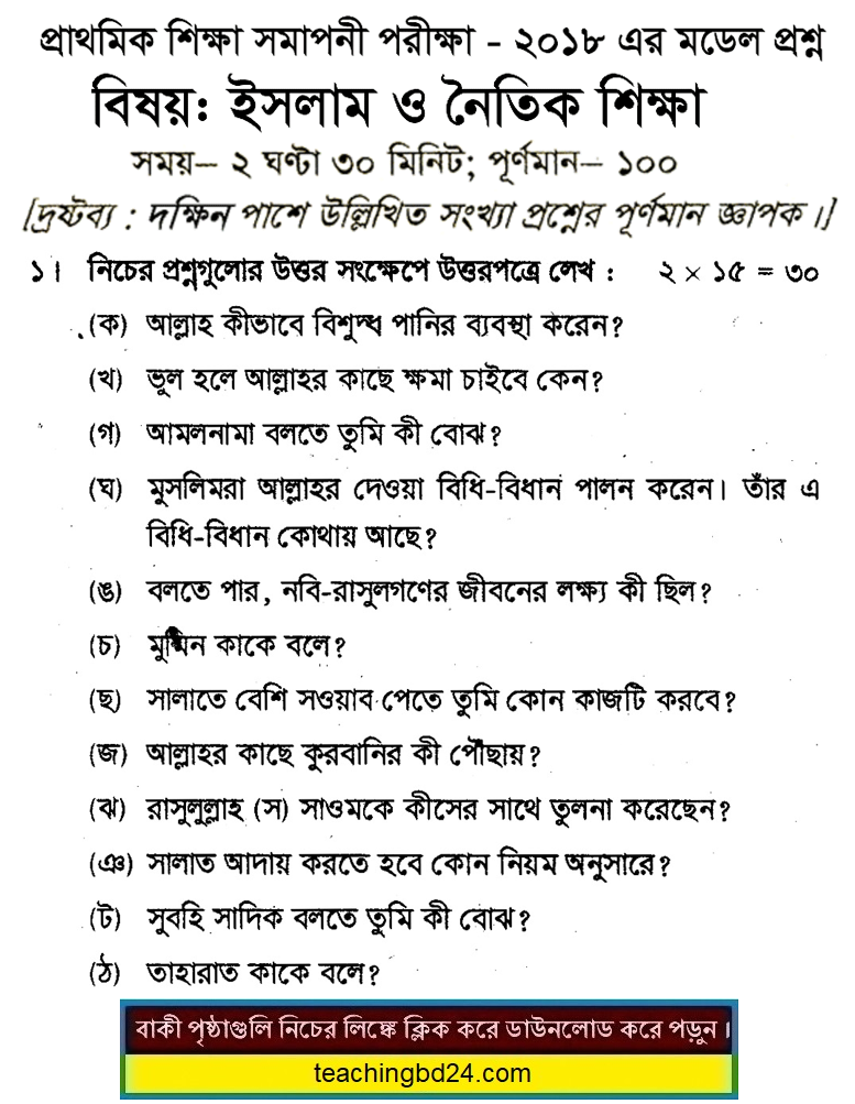 PECE Islam and moral Education Suggestion and Question Patterns 2018-3