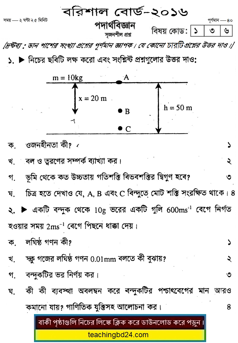 Physics Question 2016 Barishal Board