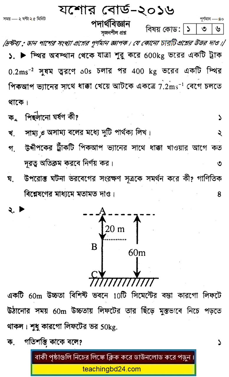 Physics Question 2016 Jessore Board