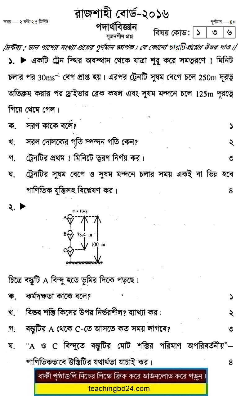 Physics Question 2016 Rajshahi Board