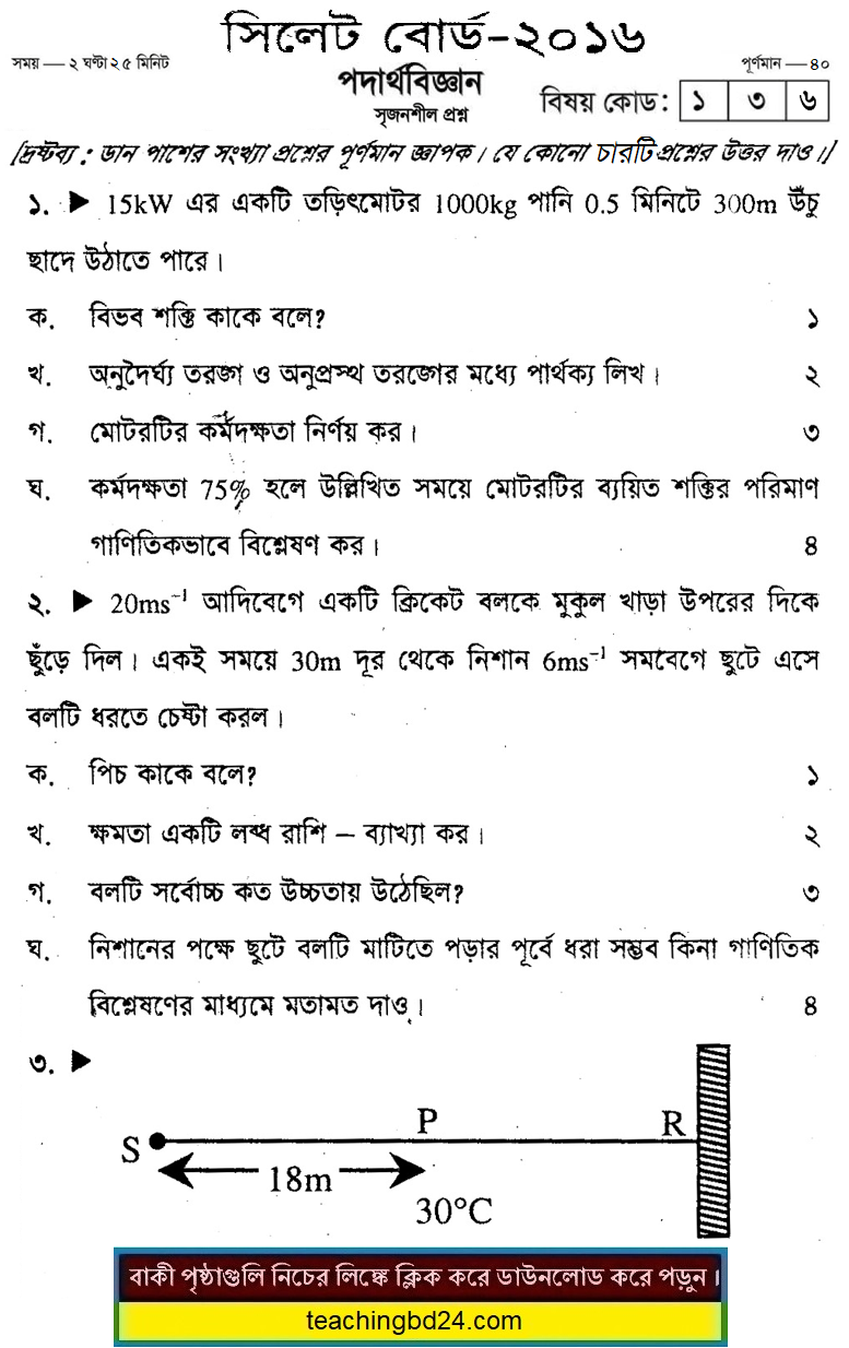 Physics Question 2016 Sylhet Board