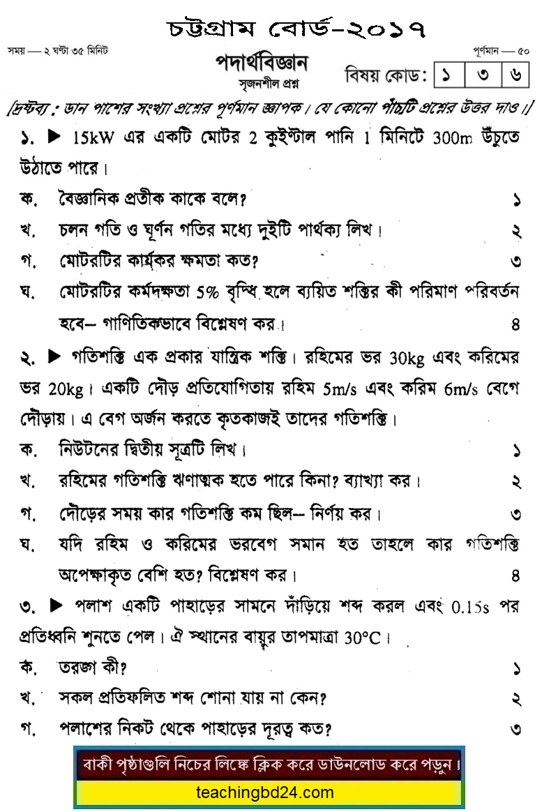 Physics Question 2017 Chittagong Board