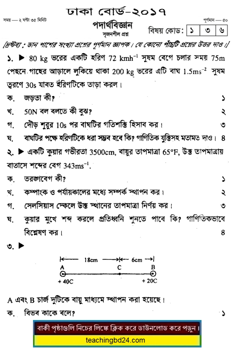 Physics Question 2017 Dhaka Board