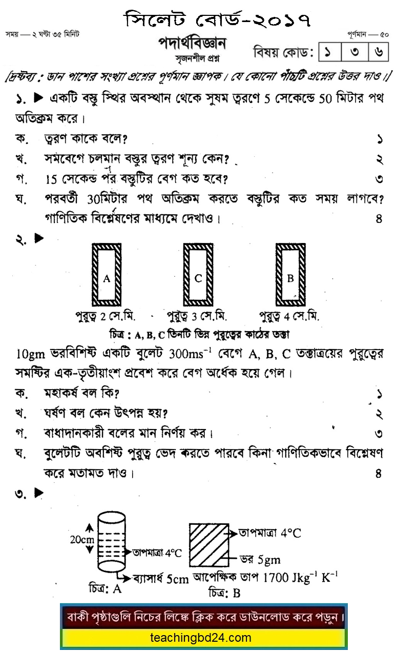 Physics Question 2017 Sylhet Board