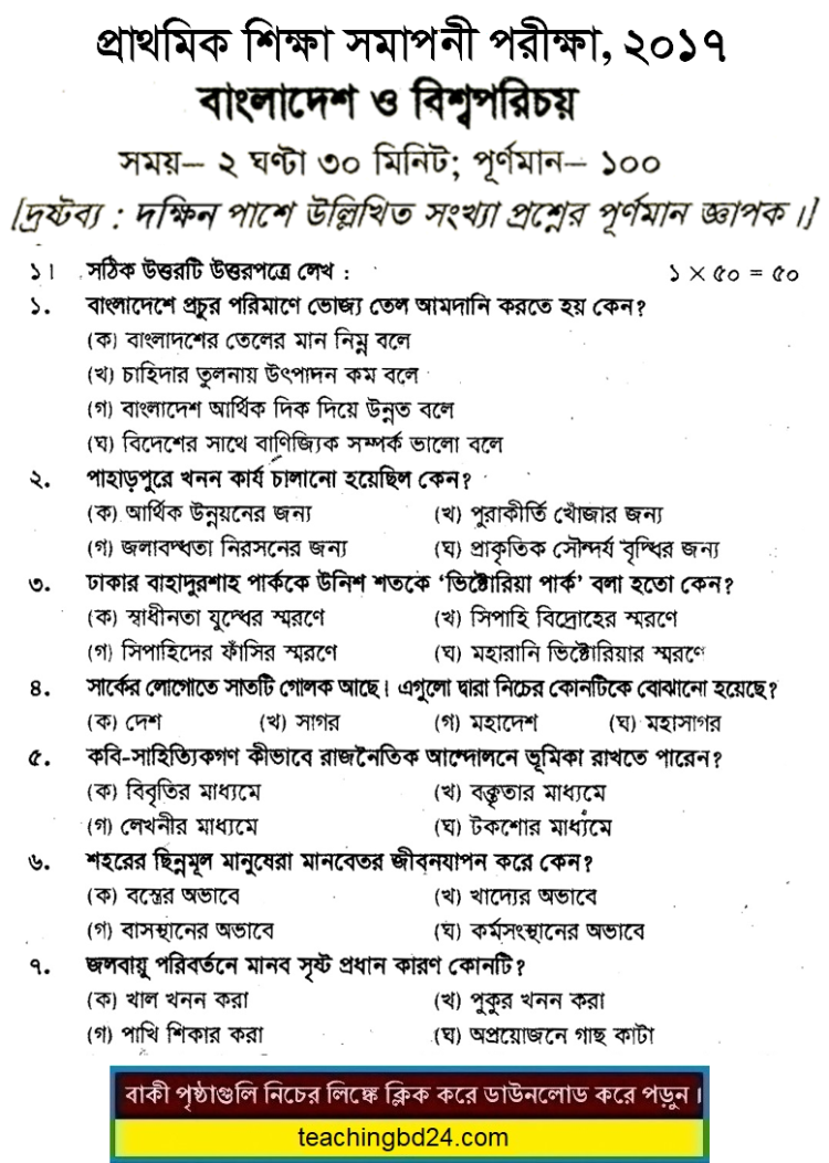 PSC dpe Question of Subject Bangladesh and Bisho Porichoy 2017-2
