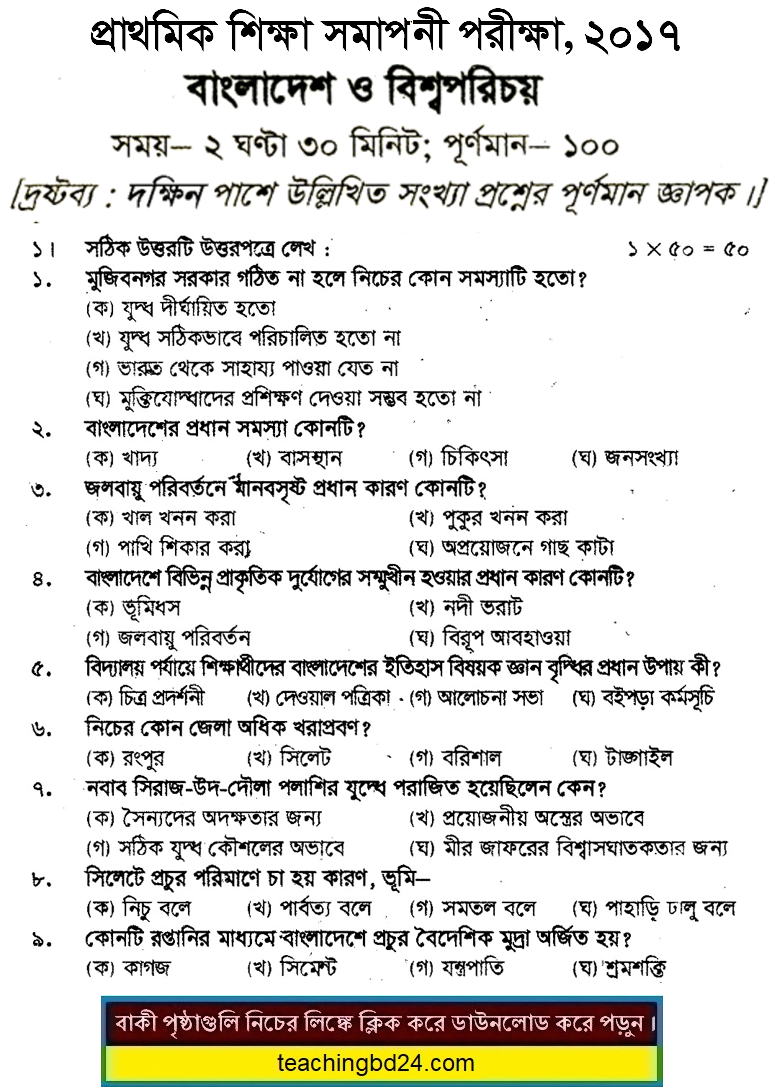 PSC dpe Question of Subject Bangladesh and Bisho Porichoy 2017-3