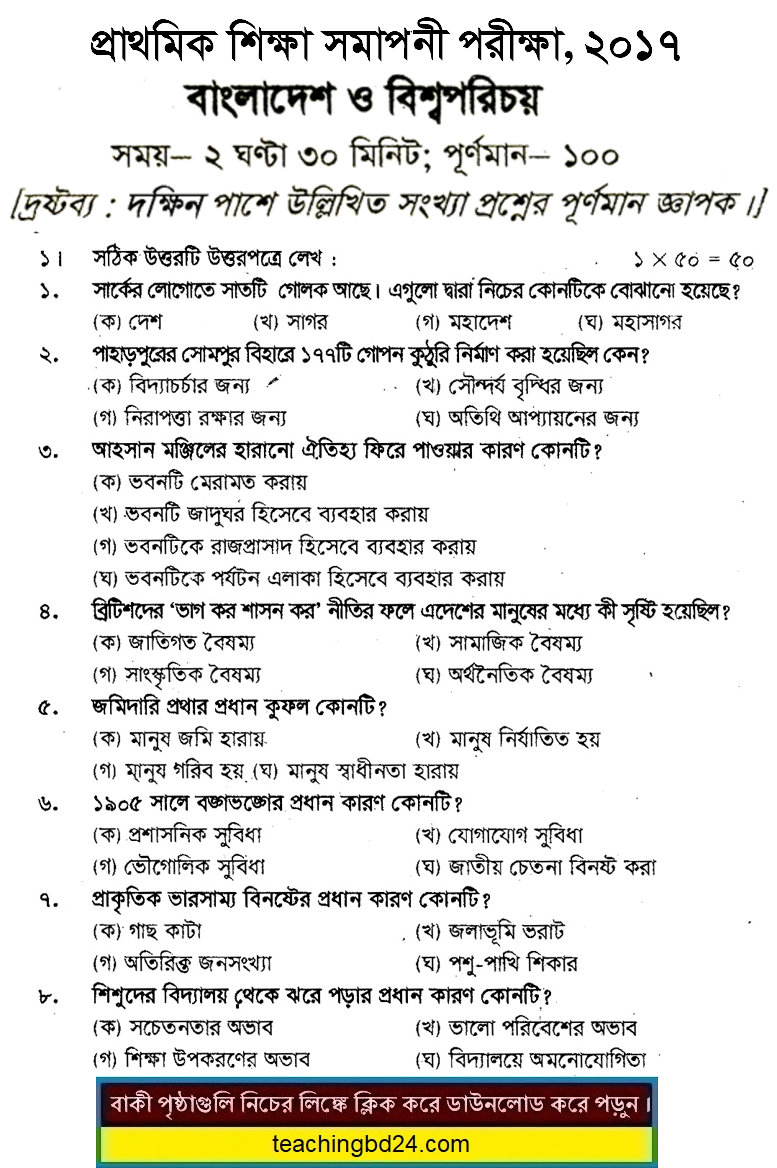 PSC dpe Question of Subject Bangladesh and Bisho Porichoy 2017-4
