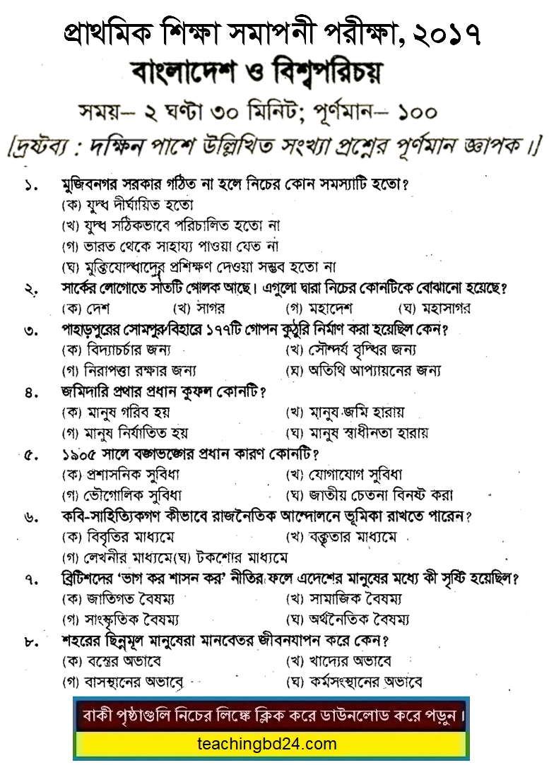 PSC dpe Question of Subject Bangladesh and Bisho Porichoy 2017-5