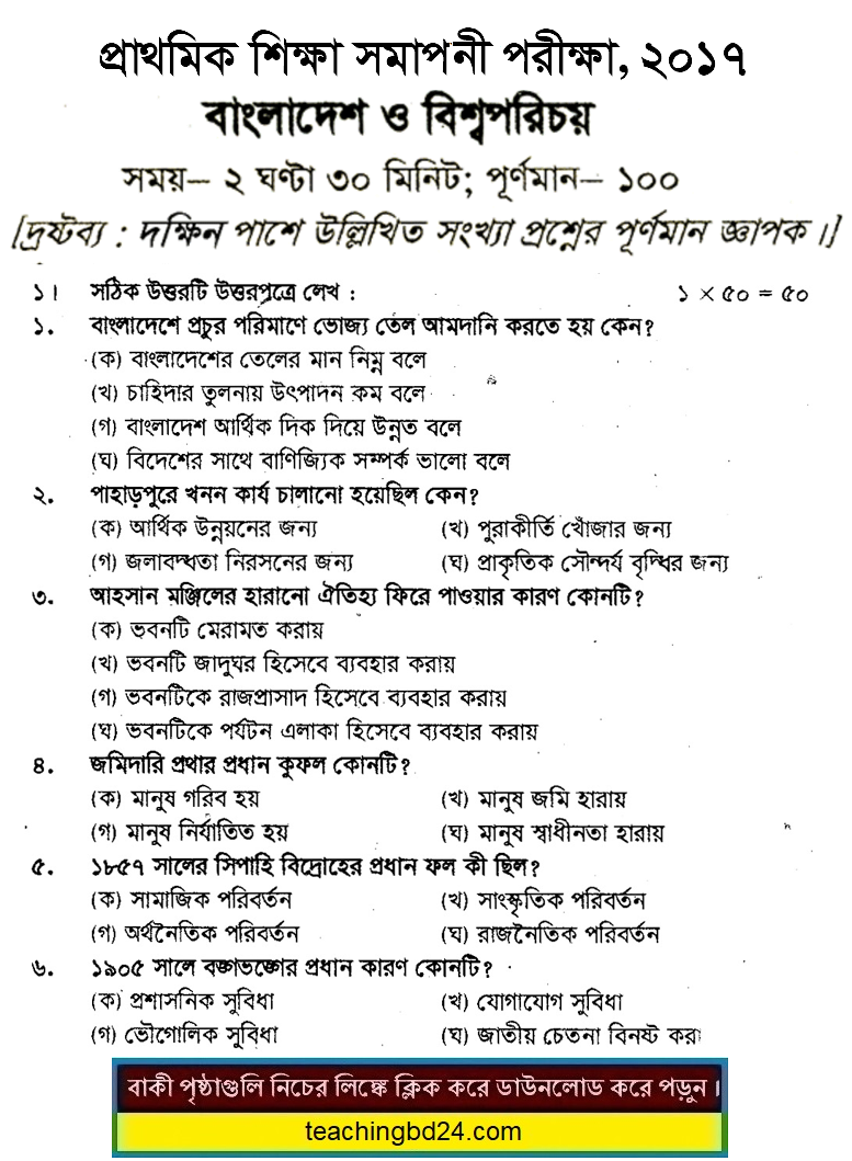 PSC dpe Question of Subject Bangladesh and Bisho Porichoy 2017-6