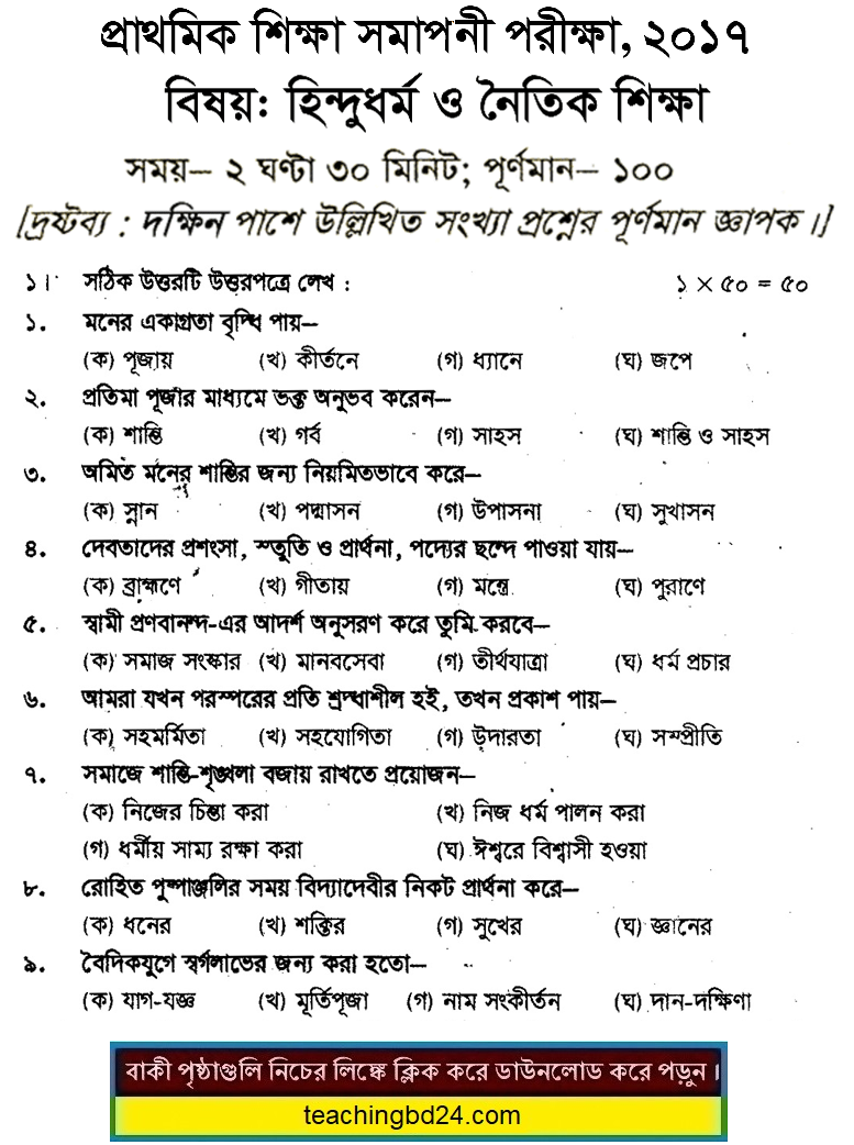 PSC dpe Question of Subject Hindudhormo and moral Education 2017-4
