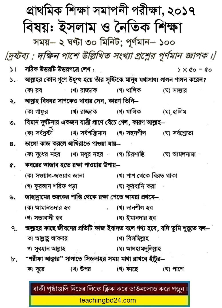 PSC dpe Question of Subject Islam and moral Education 2017-5