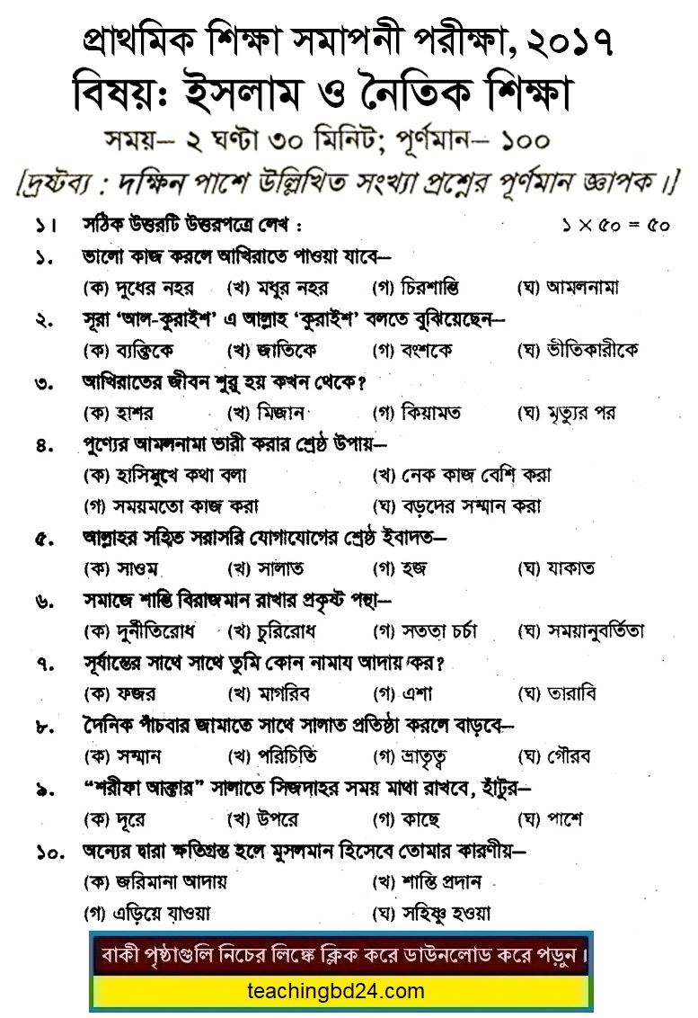PSC dpe Question of Subject Islam and moral Education 2017-7