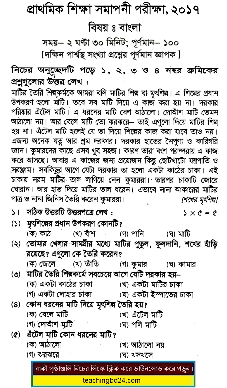 PSC dpe Question of the Subject Bengali 2017-1