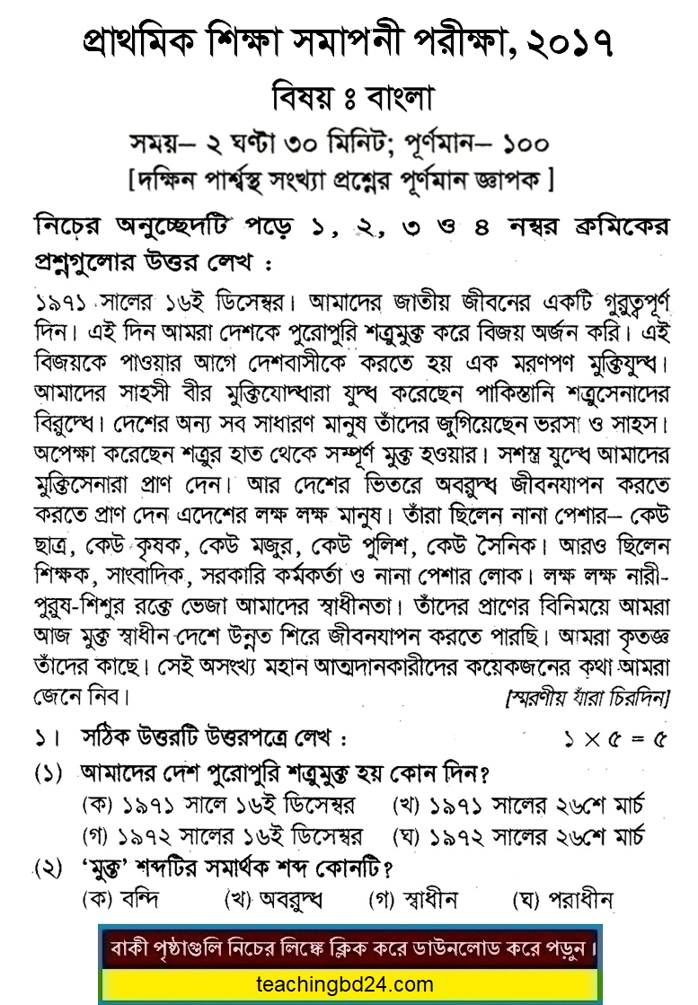 PSC dpe Question of the Subject Bengali 2017-2