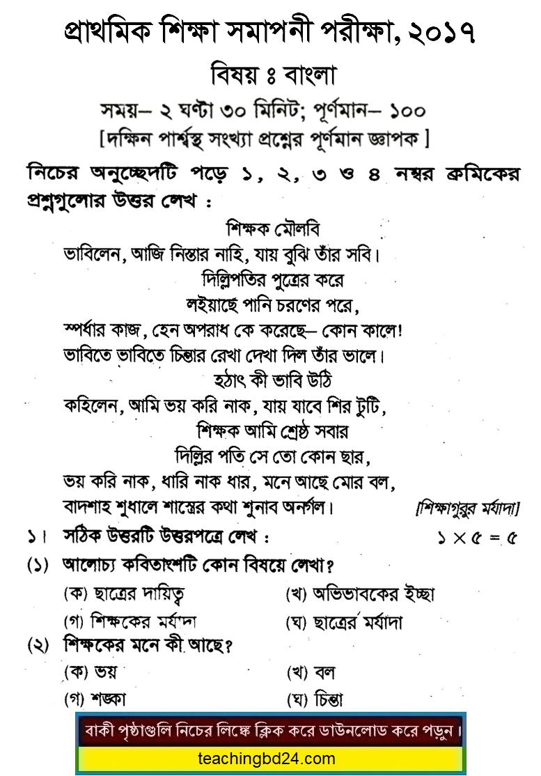 PSC dpe Question of the Subject Bengali 2017-4