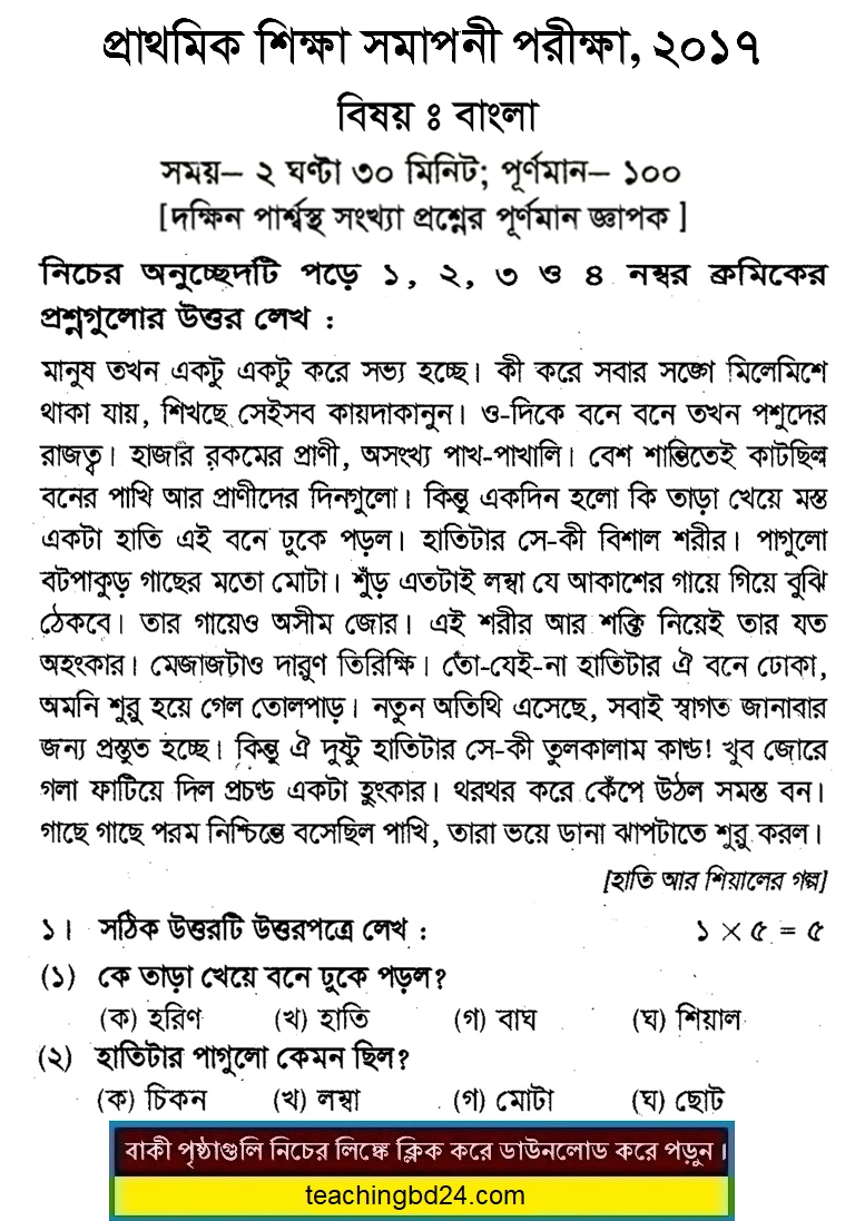 PSC dpe Question of the Subject Bengali 2017-6
