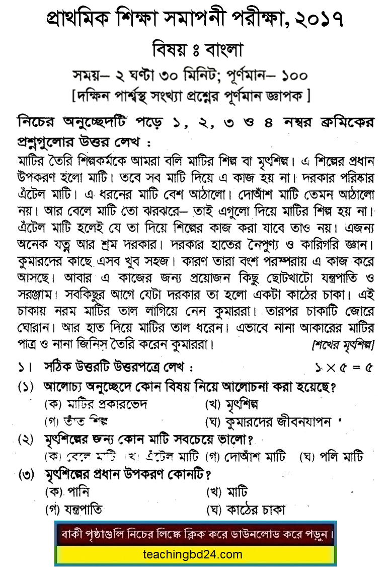 PSC dpe Question of the Subject Bengali 2017-8