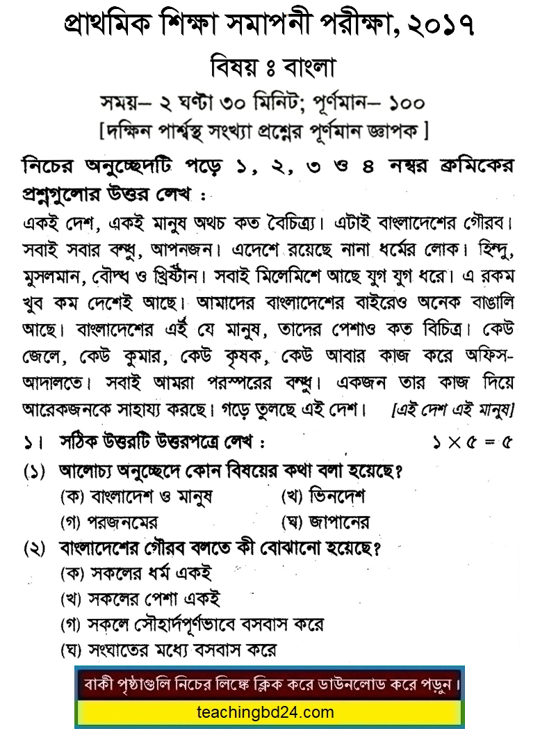 PSC dpe Question of the Subject Bengali 2017-7