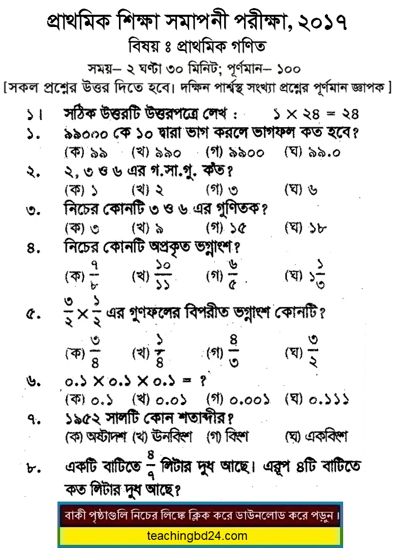 PSC dpe Question of the Subject Mathematics 2017-6