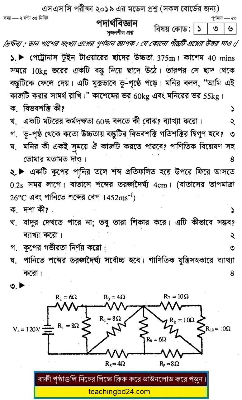 SSC Physics Suggestion and Question Patterns 2019-3