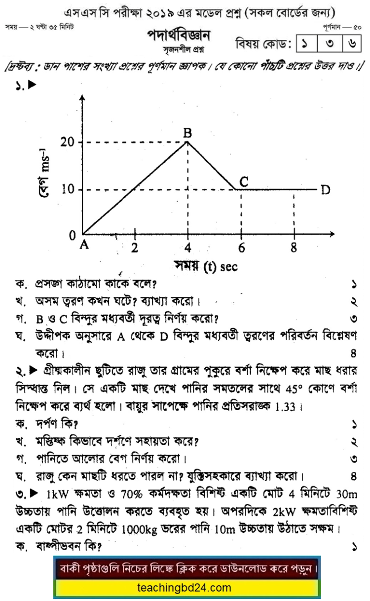 SSC Physics Suggestion and Question Patterns 2019-5