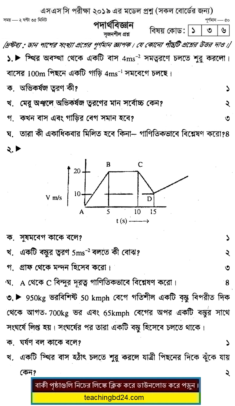 SSC Physics Suggestion and Question Patterns 2019-8