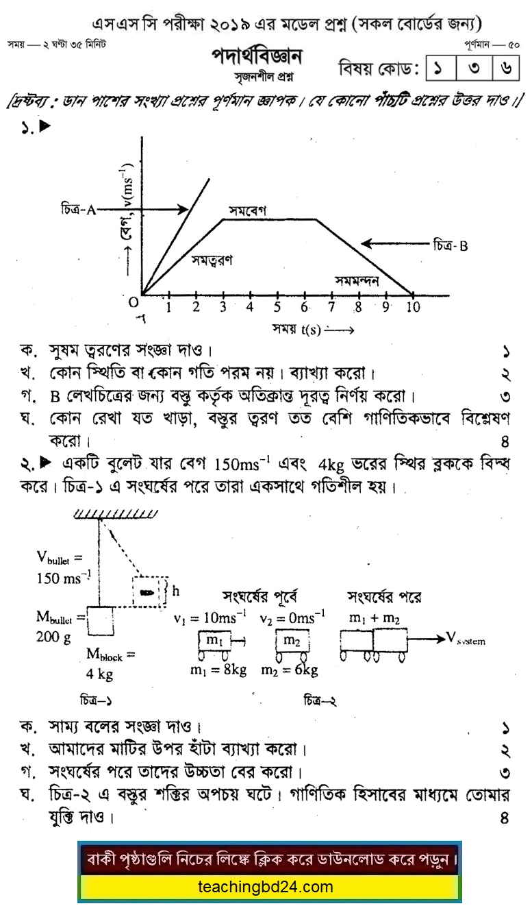 SSC Physics Suggestion and Question Patterns 2019-9