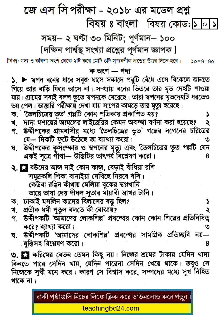 Bengali Suggestion and Question Patterns of JSC Examination 2018-1
