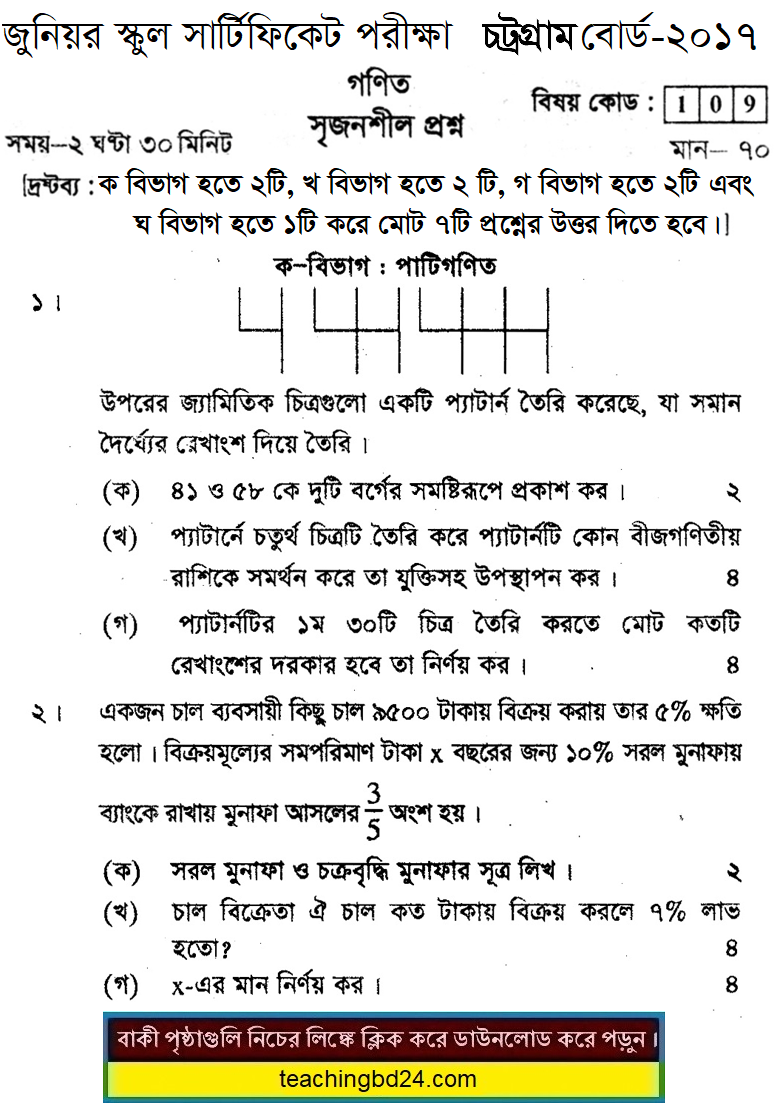 Chittagong Board JSC Mathematics Board Question 2017